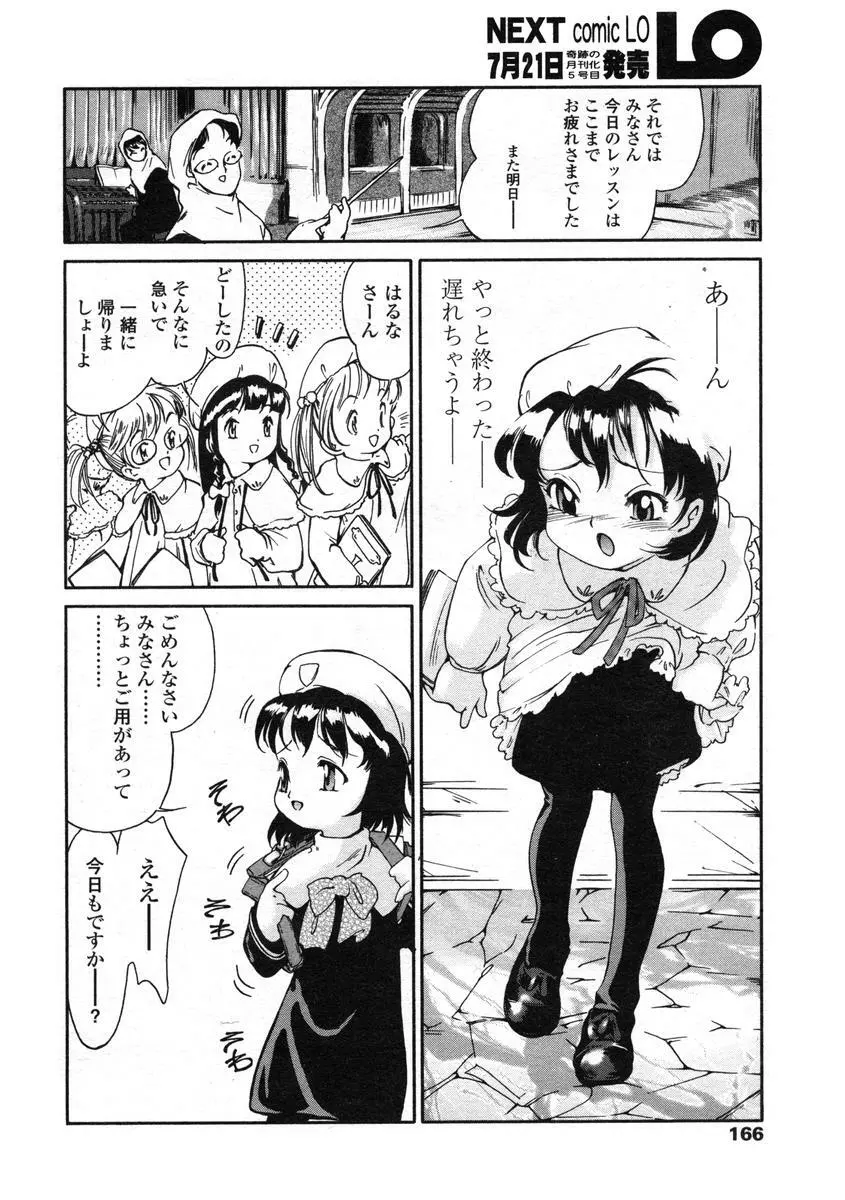 Comic LO 2004-08 Vol.008 Page.166