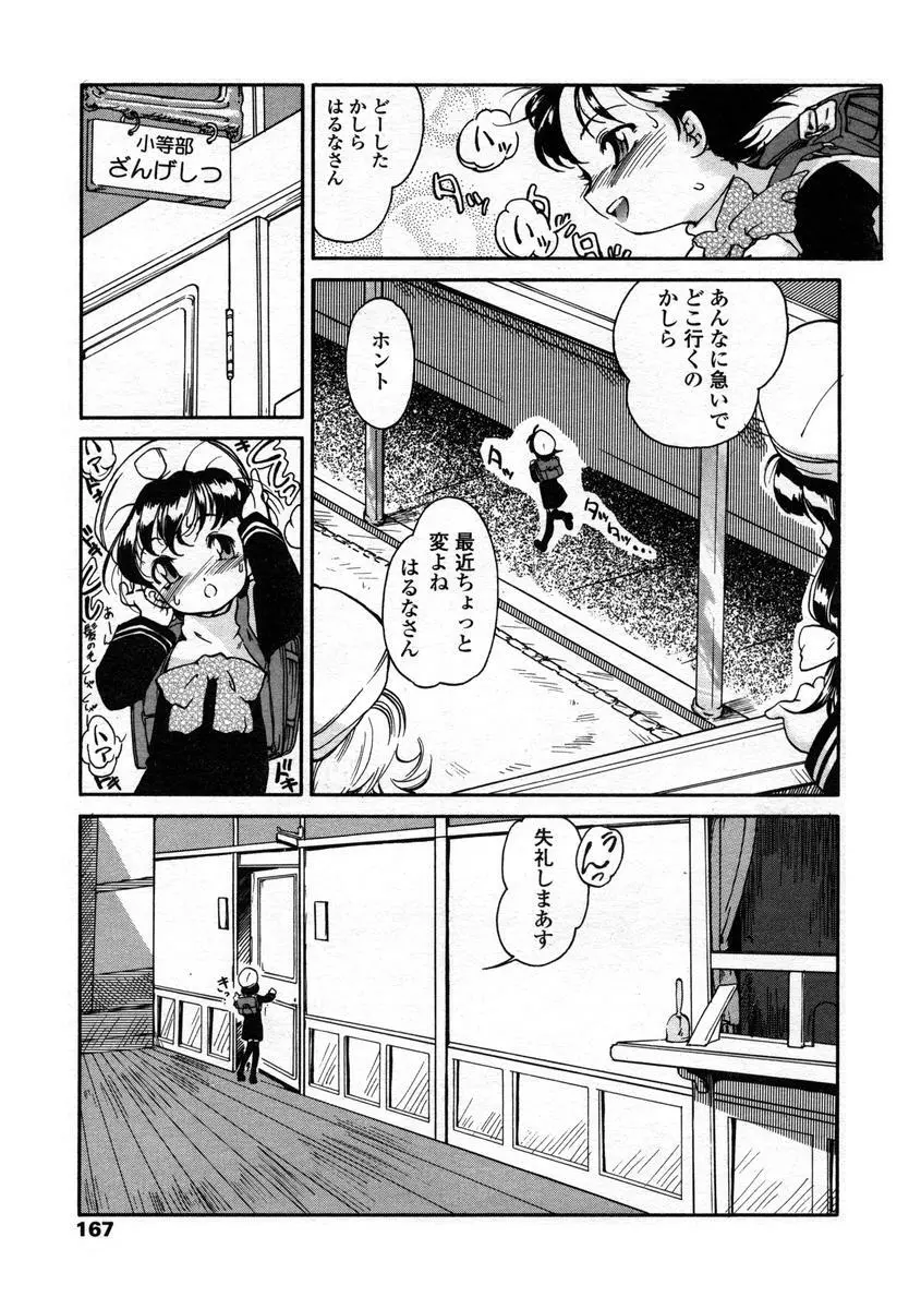 Comic LO 2004-08 Vol.008 Page.167