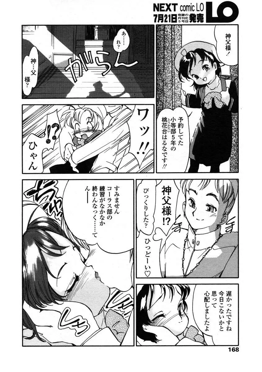 Comic LO 2004-08 Vol.008 Page.168