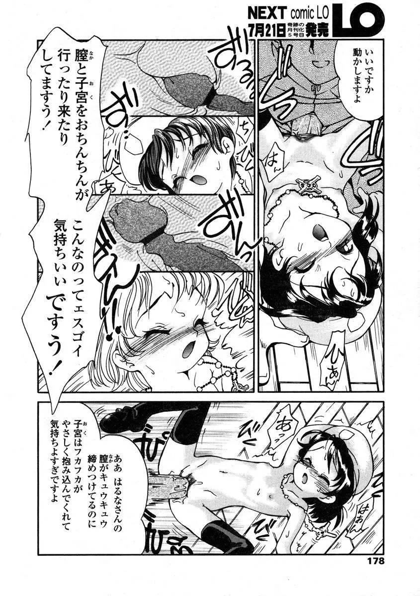 Comic LO 2004-08 Vol.008 Page.178