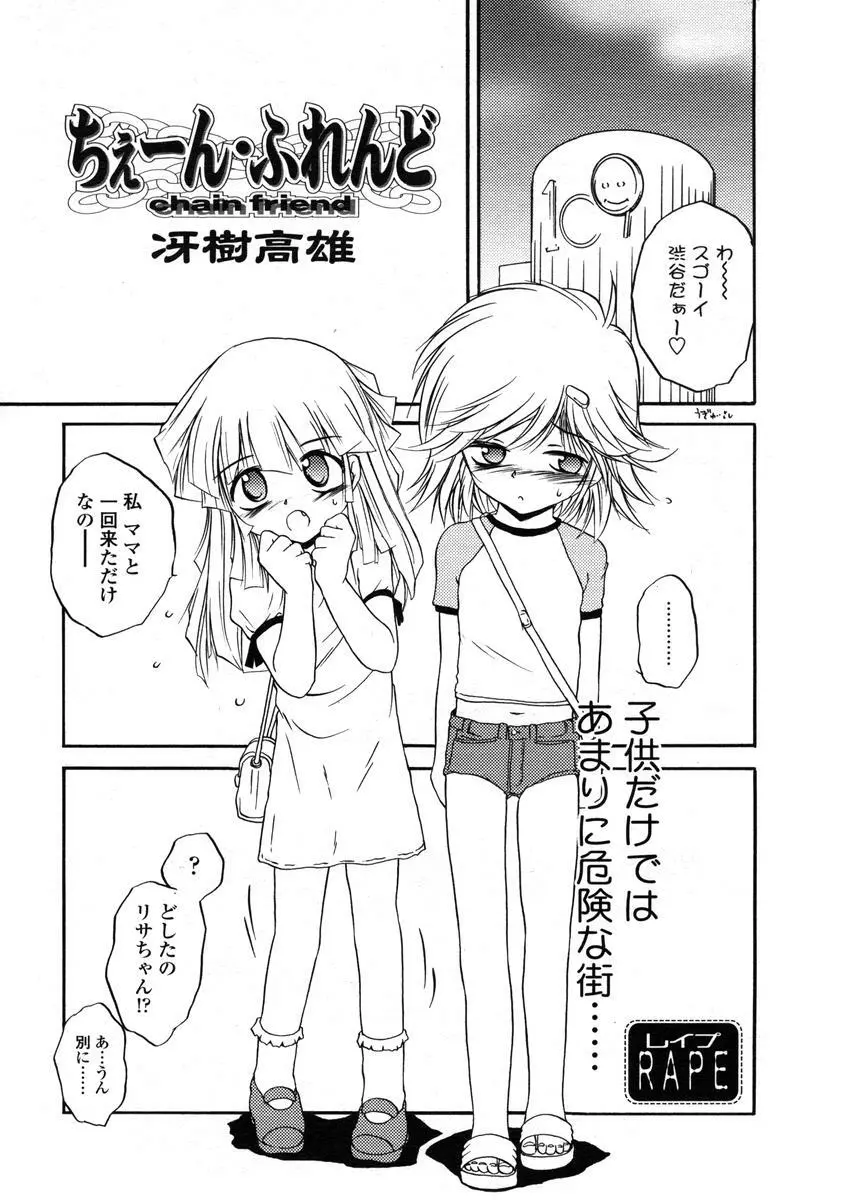 Comic LO 2004-08 Vol.008 Page.181