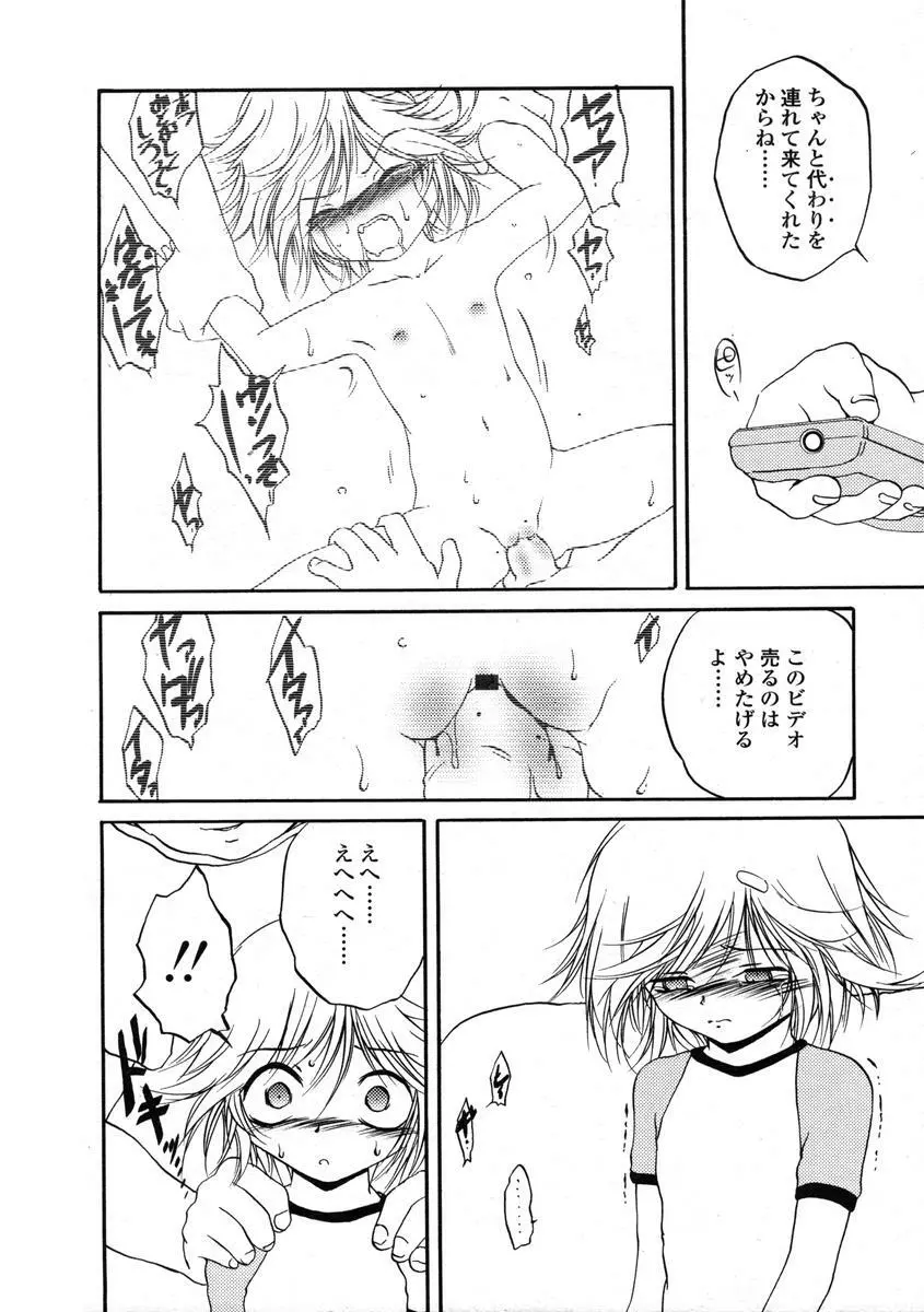 Comic LO 2004-08 Vol.008 Page.184