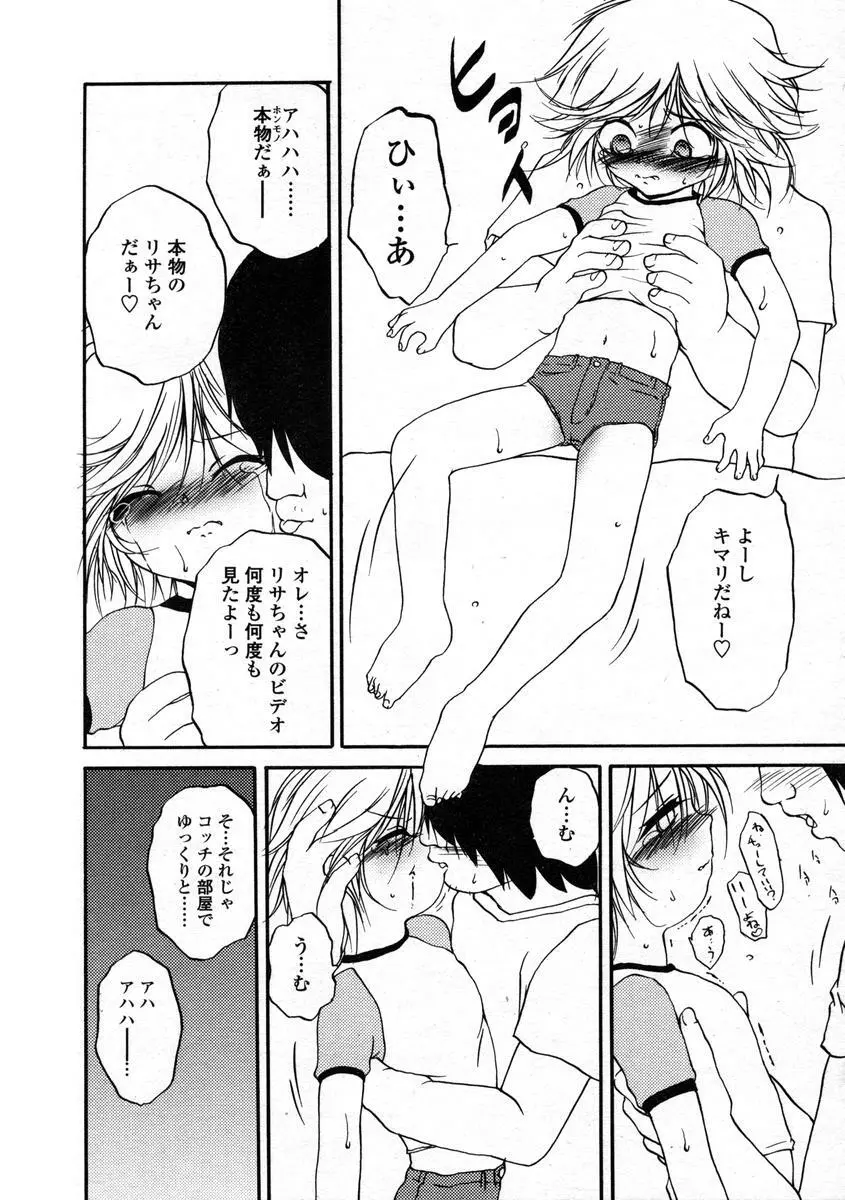 Comic LO 2004-08 Vol.008 Page.186