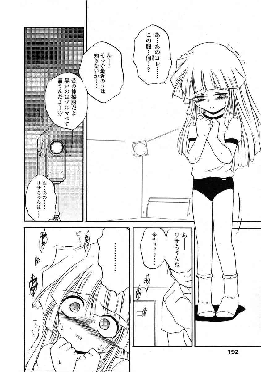 Comic LO 2004-08 Vol.008 Page.192