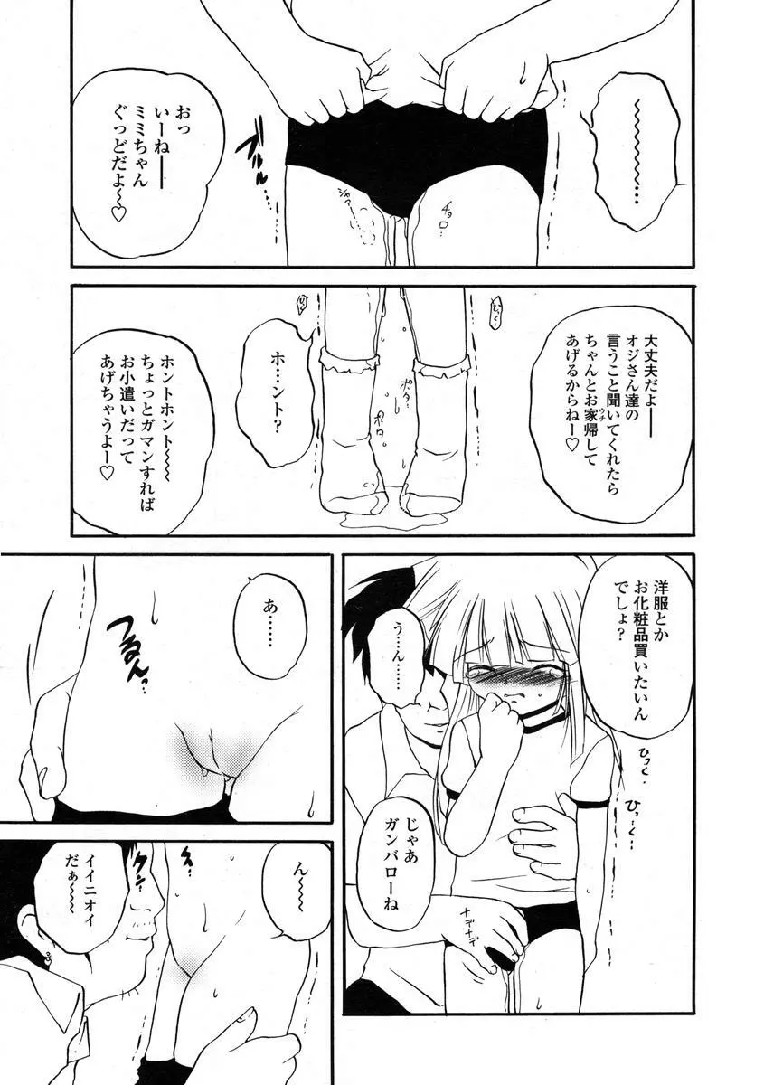 Comic LO 2004-08 Vol.008 Page.193