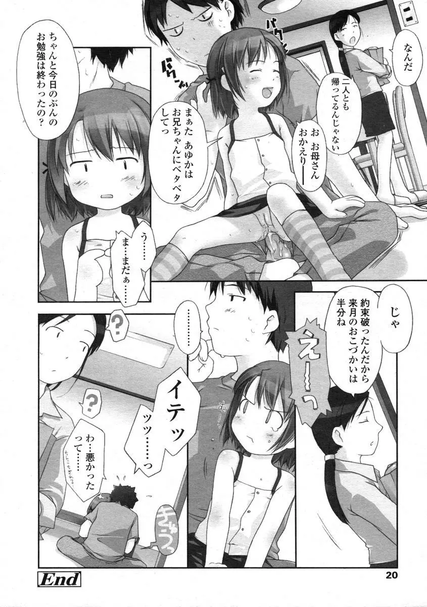 Comic LO 2004-08 Vol.008 Page.20