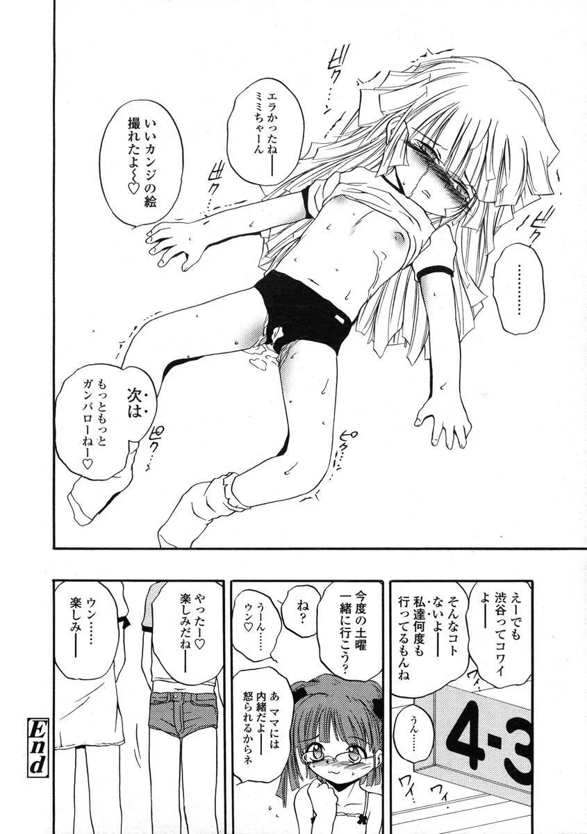 Comic LO 2004-08 Vol.008 Page.200