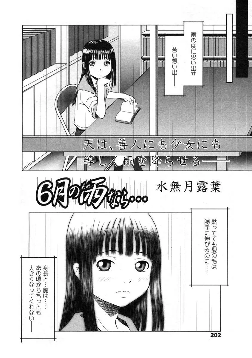 Comic LO 2004-08 Vol.008 Page.202