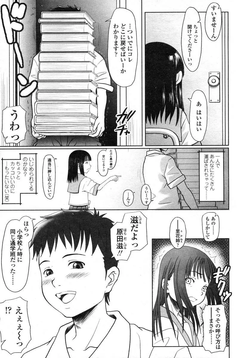 Comic LO 2004-08 Vol.008 Page.203