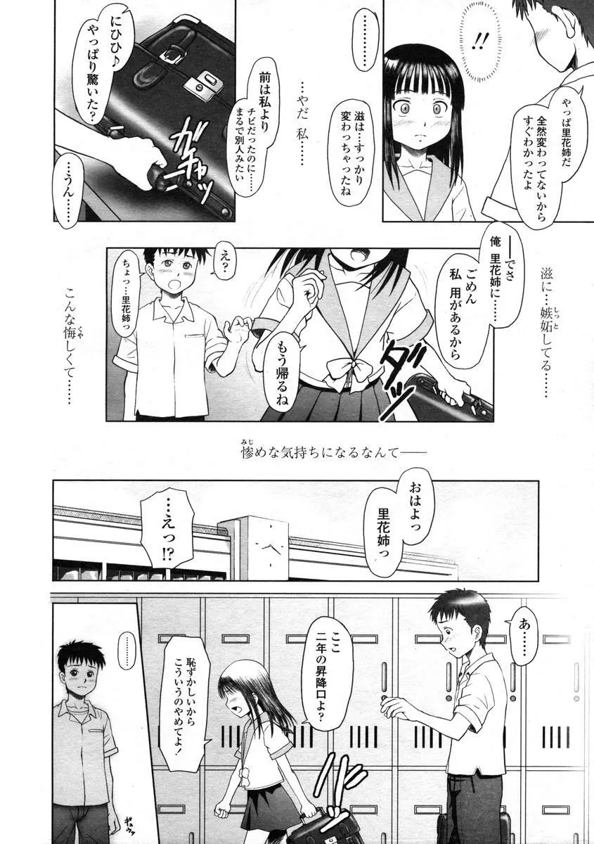 Comic LO 2004-08 Vol.008 Page.204