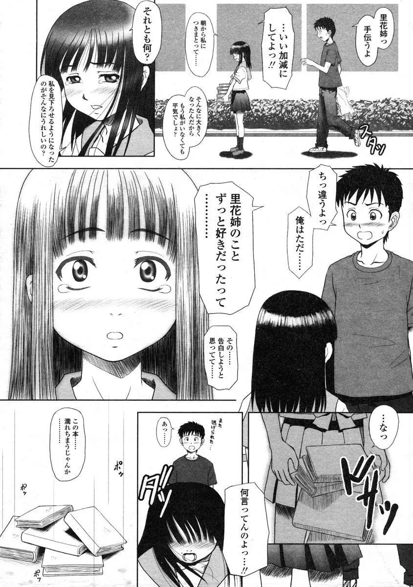 Comic LO 2004-08 Vol.008 Page.206