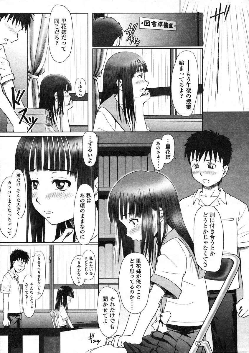 Comic LO 2004-08 Vol.008 Page.207