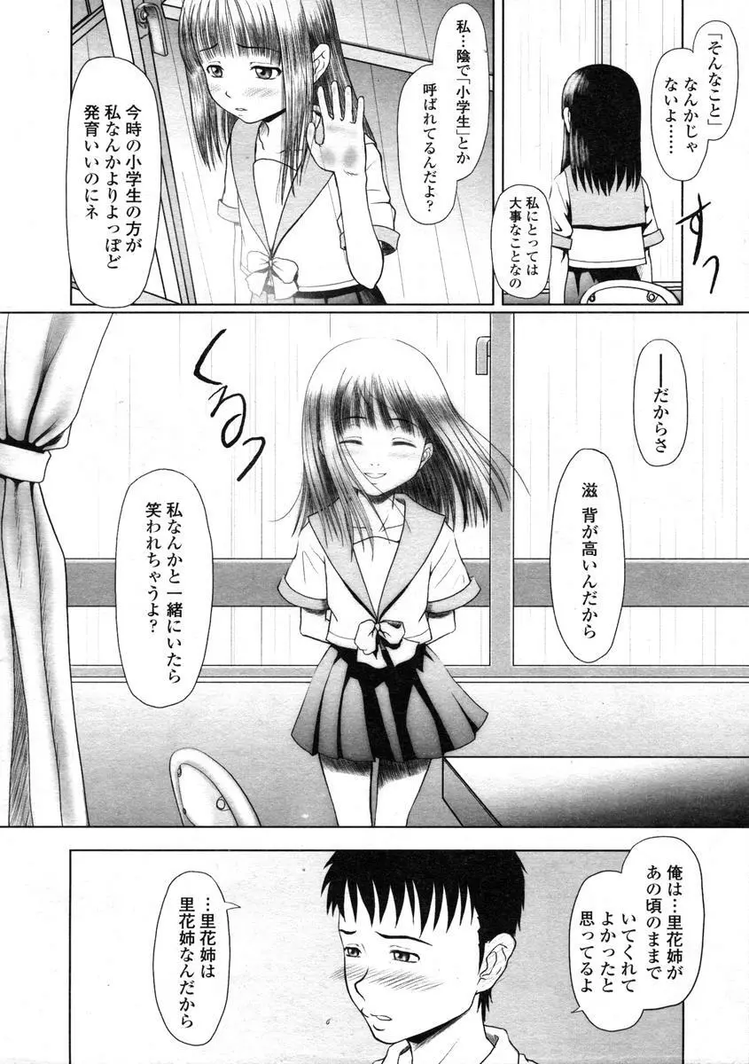 Comic LO 2004-08 Vol.008 Page.208