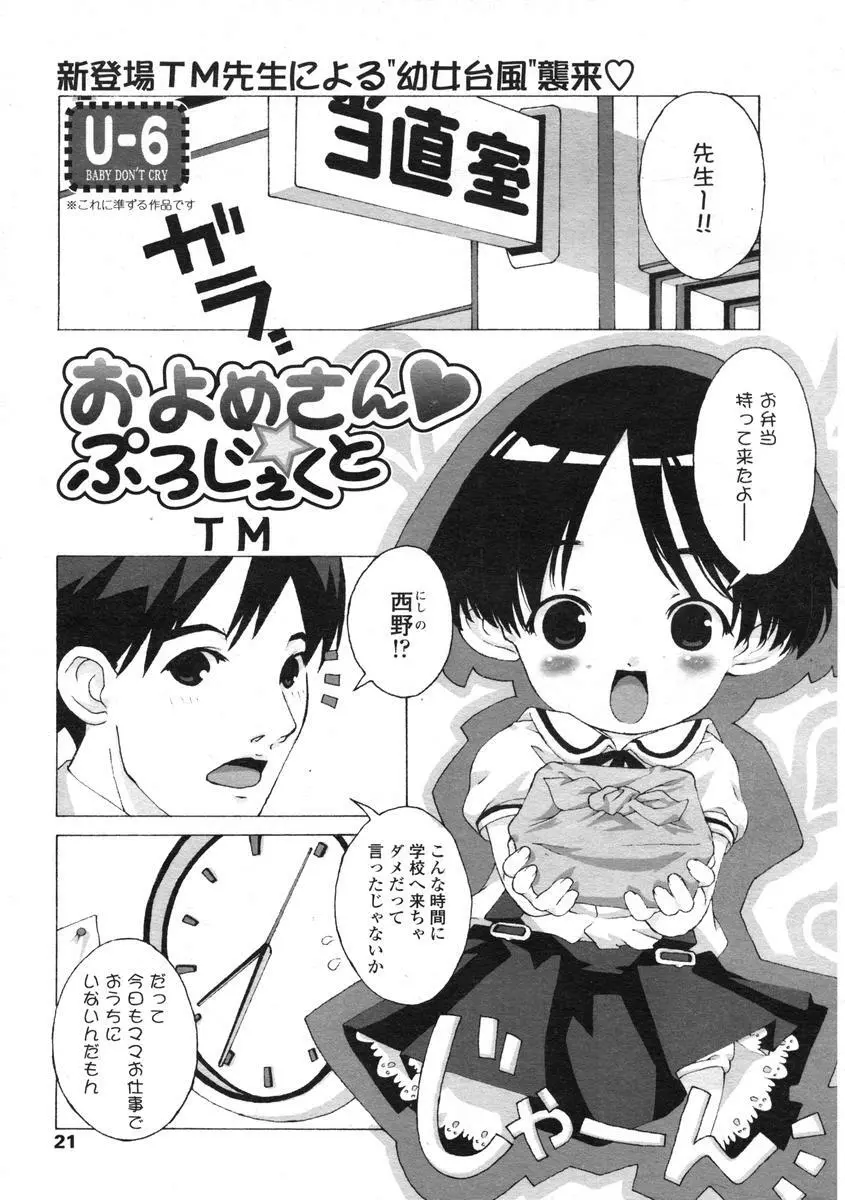 Comic LO 2004-08 Vol.008 Page.21