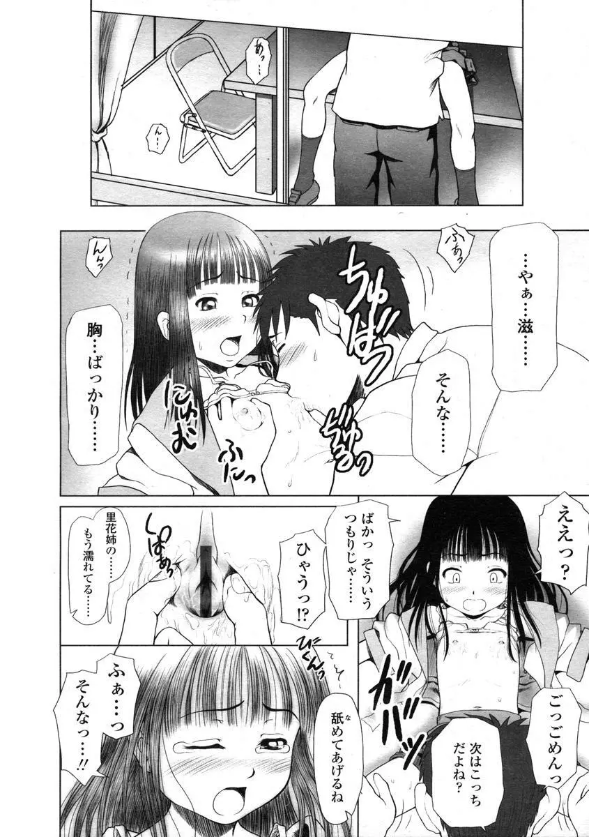 Comic LO 2004-08 Vol.008 Page.212