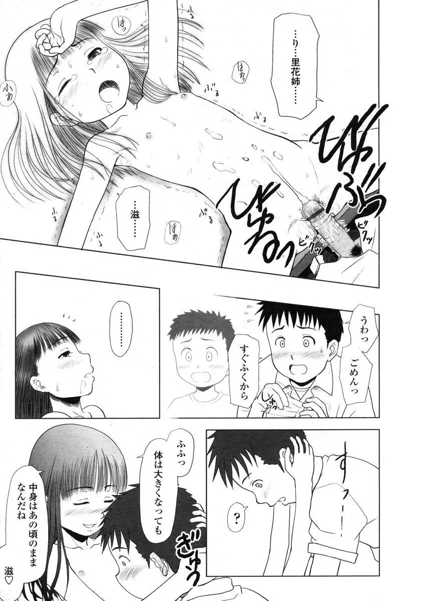 Comic LO 2004-08 Vol.008 Page.217