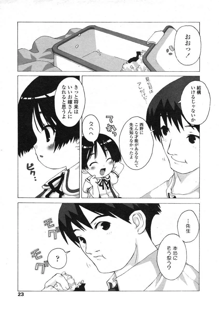 Comic LO 2004-08 Vol.008 Page.23