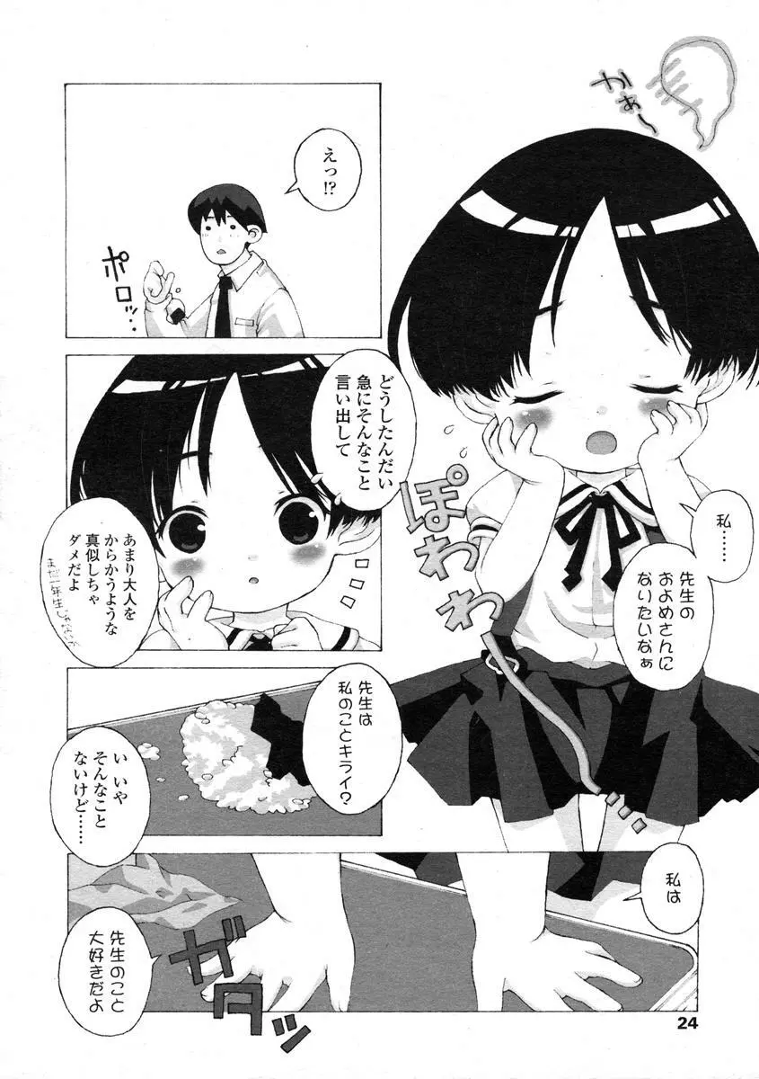 Comic LO 2004-08 Vol.008 Page.24