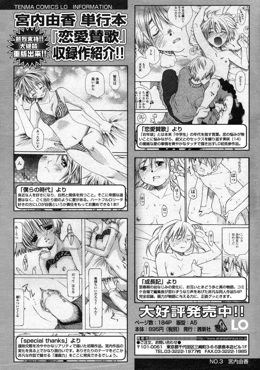 Comic LO 2004-08 Vol.008 Page.242