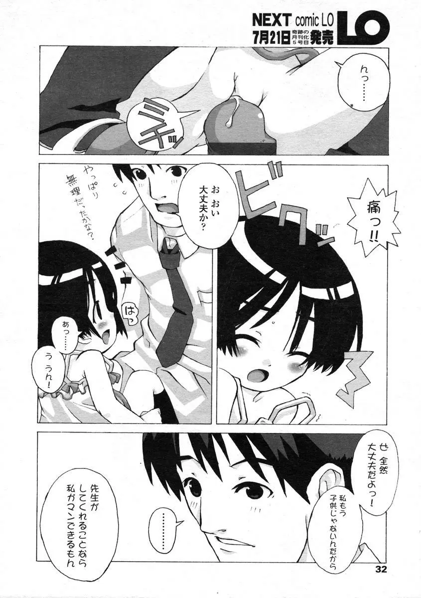 Comic LO 2004-08 Vol.008 Page.32