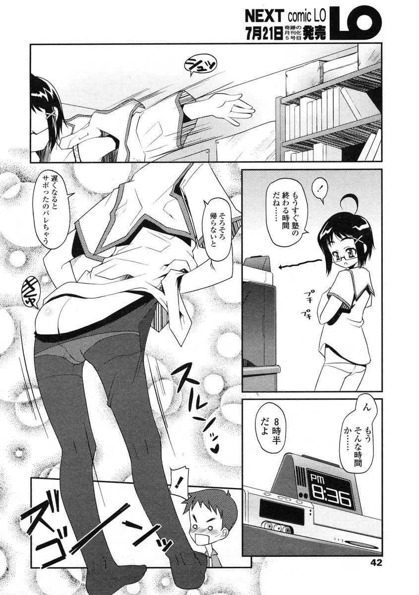 Comic LO 2004-08 Vol.008 Page.42