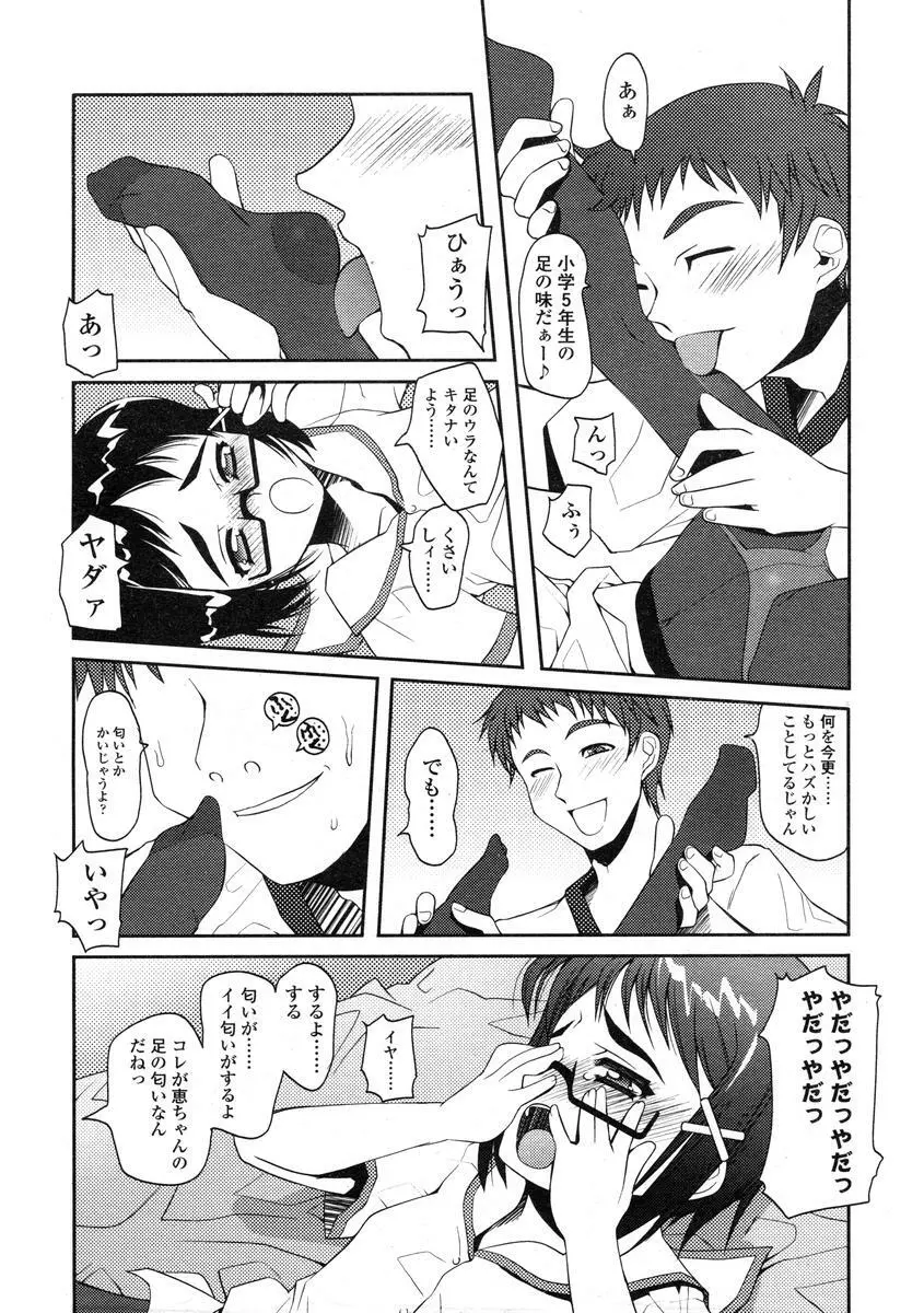 Comic LO 2004-08 Vol.008 Page.46