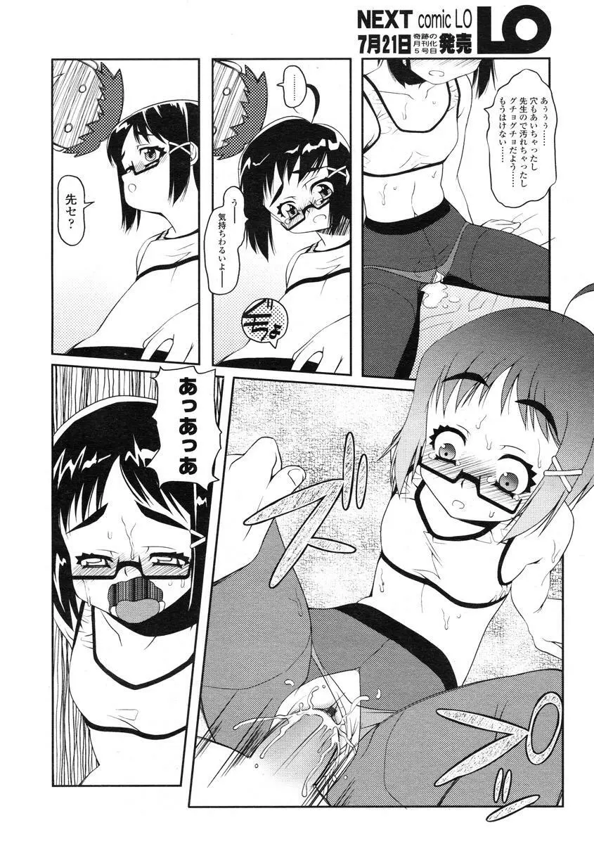 Comic LO 2004-08 Vol.008 Page.52