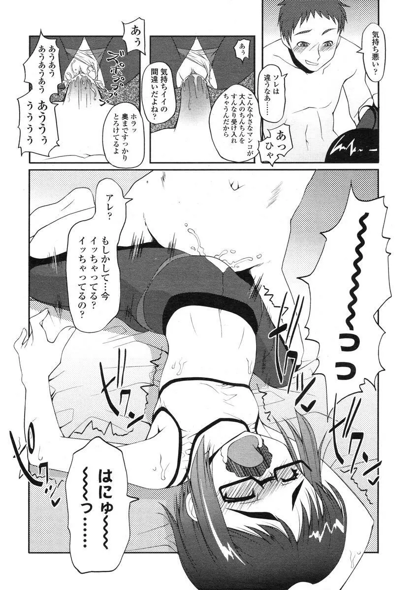 Comic LO 2004-08 Vol.008 Page.53