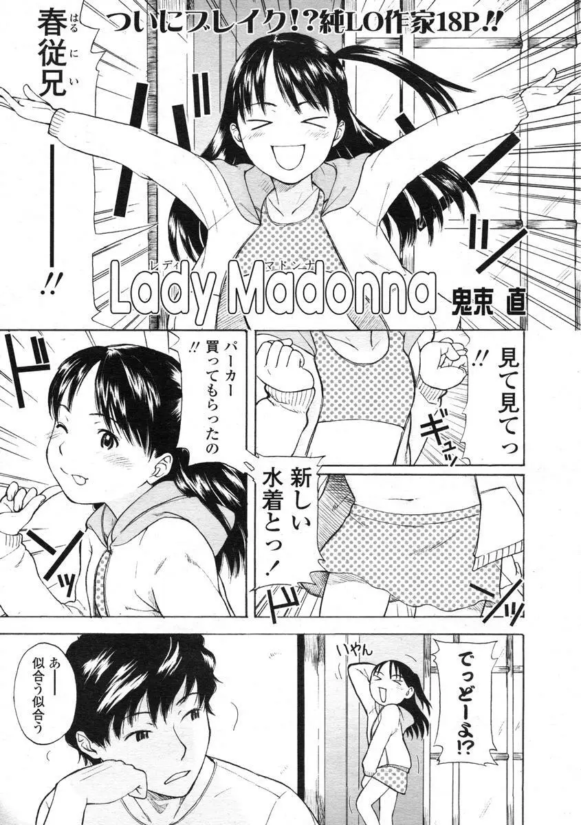 Comic LO 2004-08 Vol.008 Page.57