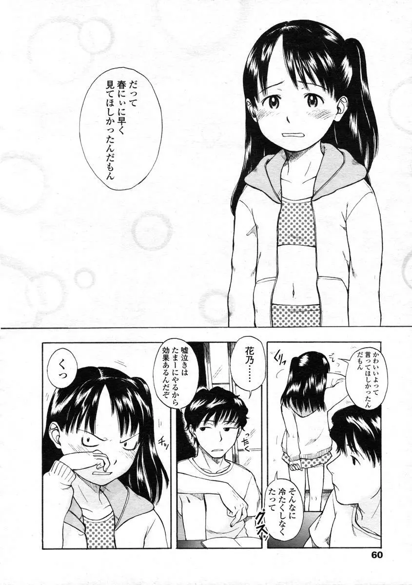 Comic LO 2004-08 Vol.008 Page.60