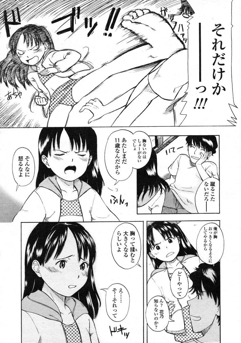 Comic LO 2004-08 Vol.008 Page.63