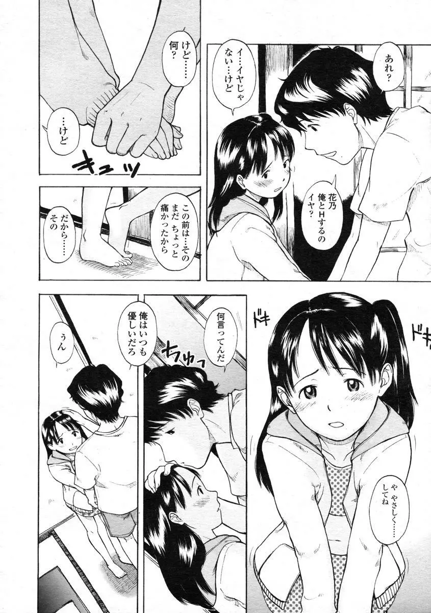 Comic LO 2004-08 Vol.008 Page.64