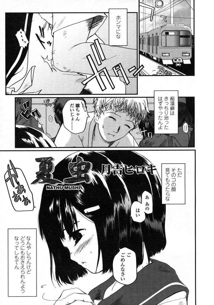 Comic LO 2004-08 Vol.008 Page.75