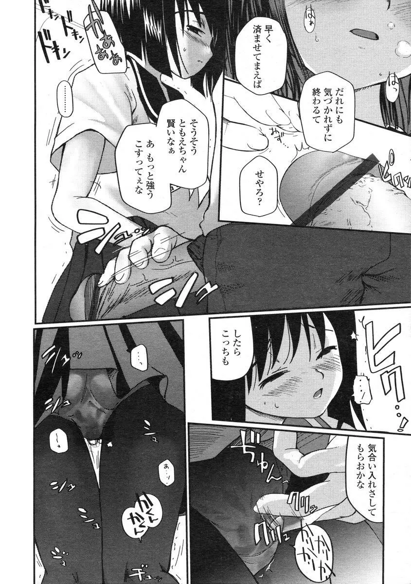 Comic LO 2004-08 Vol.008 Page.80