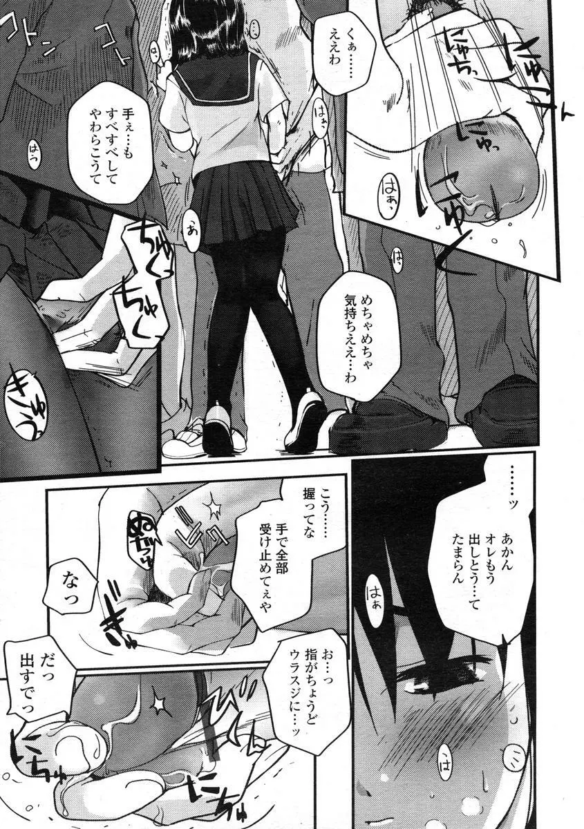 Comic LO 2004-08 Vol.008 Page.81