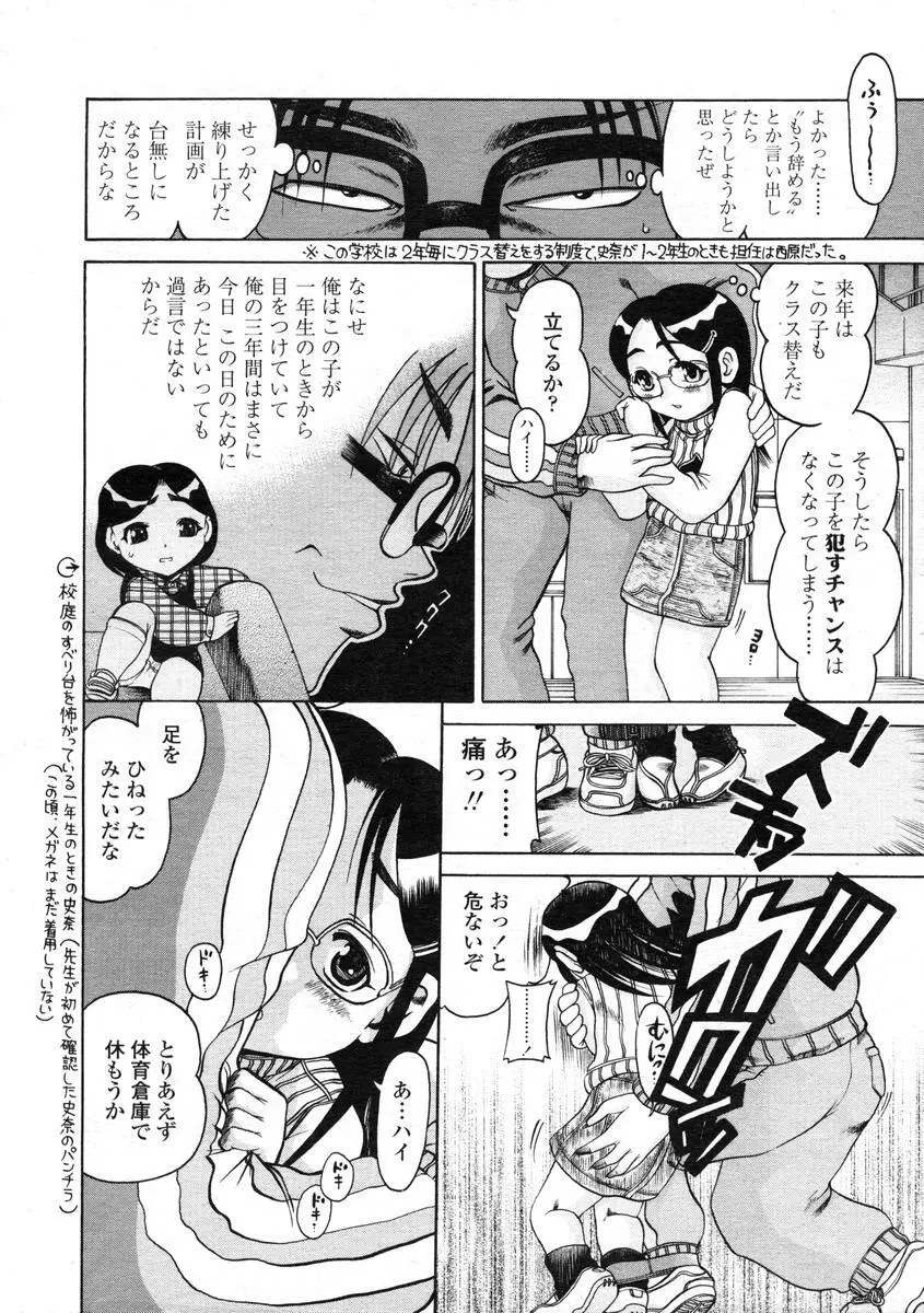 Comic LO 2004-08 Vol.008 Page.96