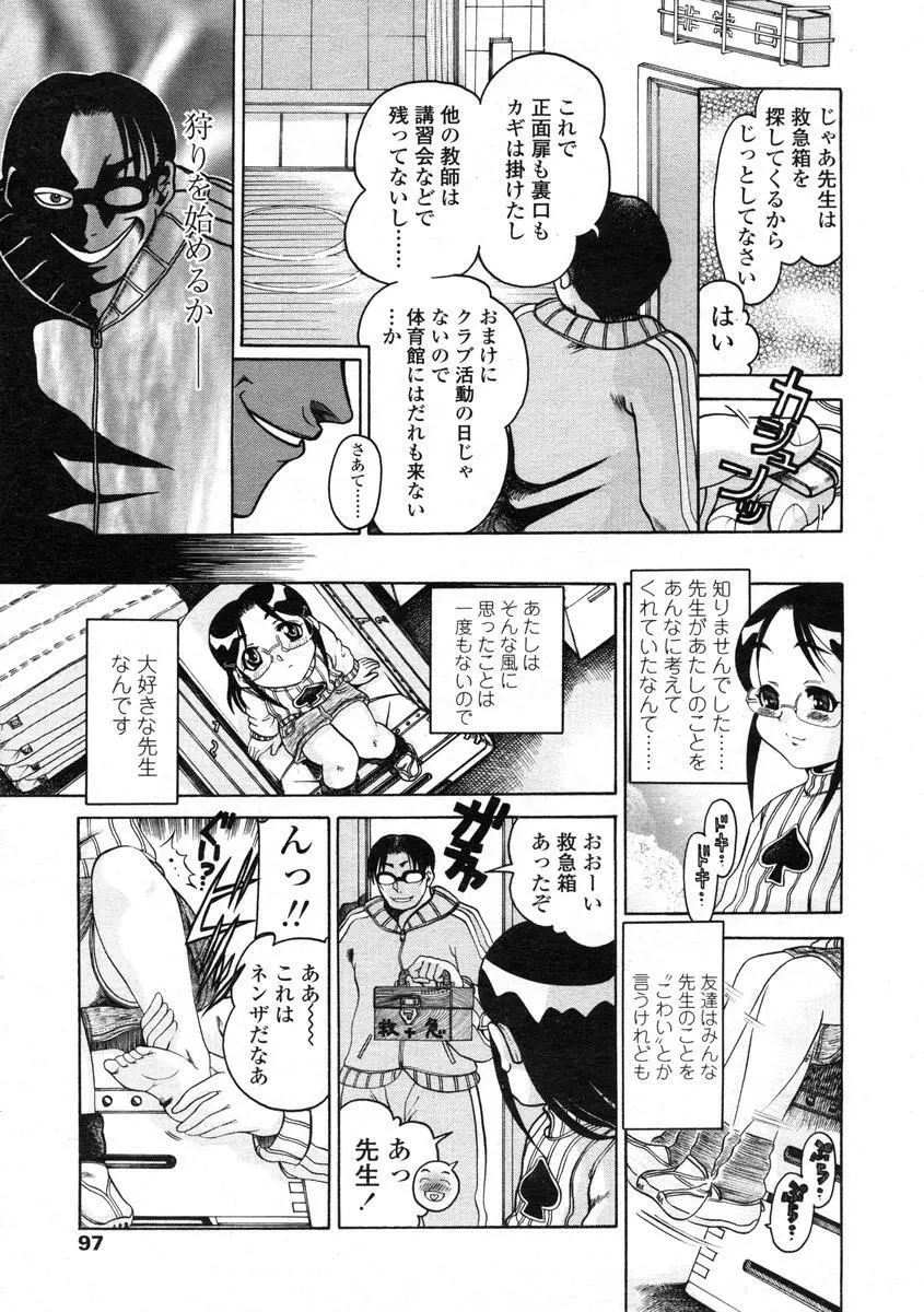 Comic LO 2004-08 Vol.008 Page.97