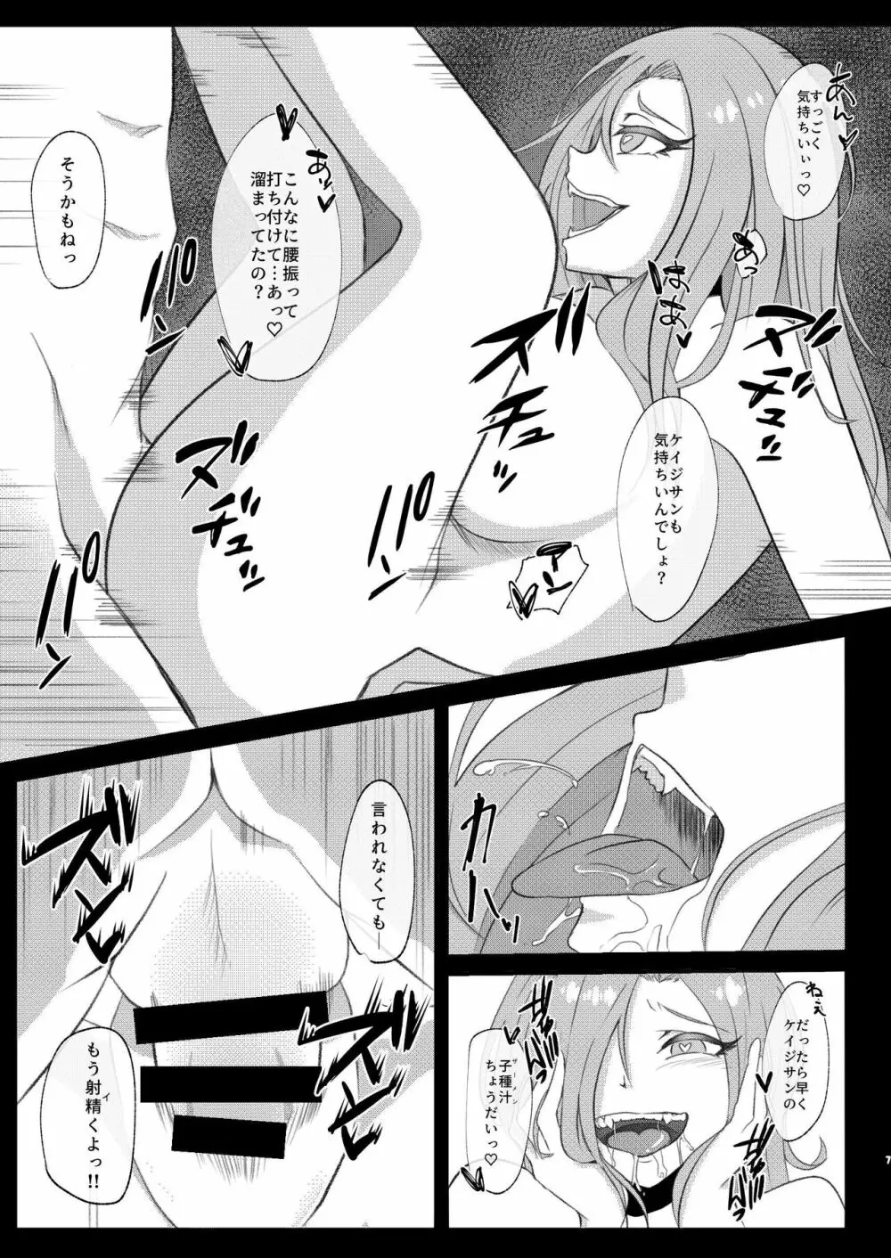 キミトスル♡ Page.6