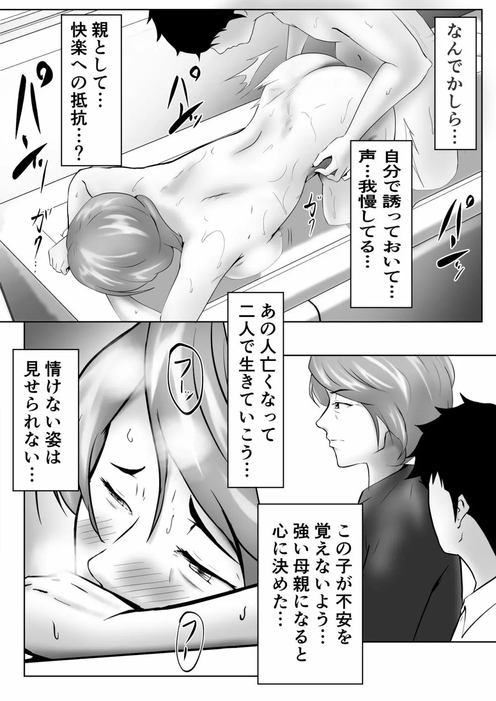 母は女でした Page.24