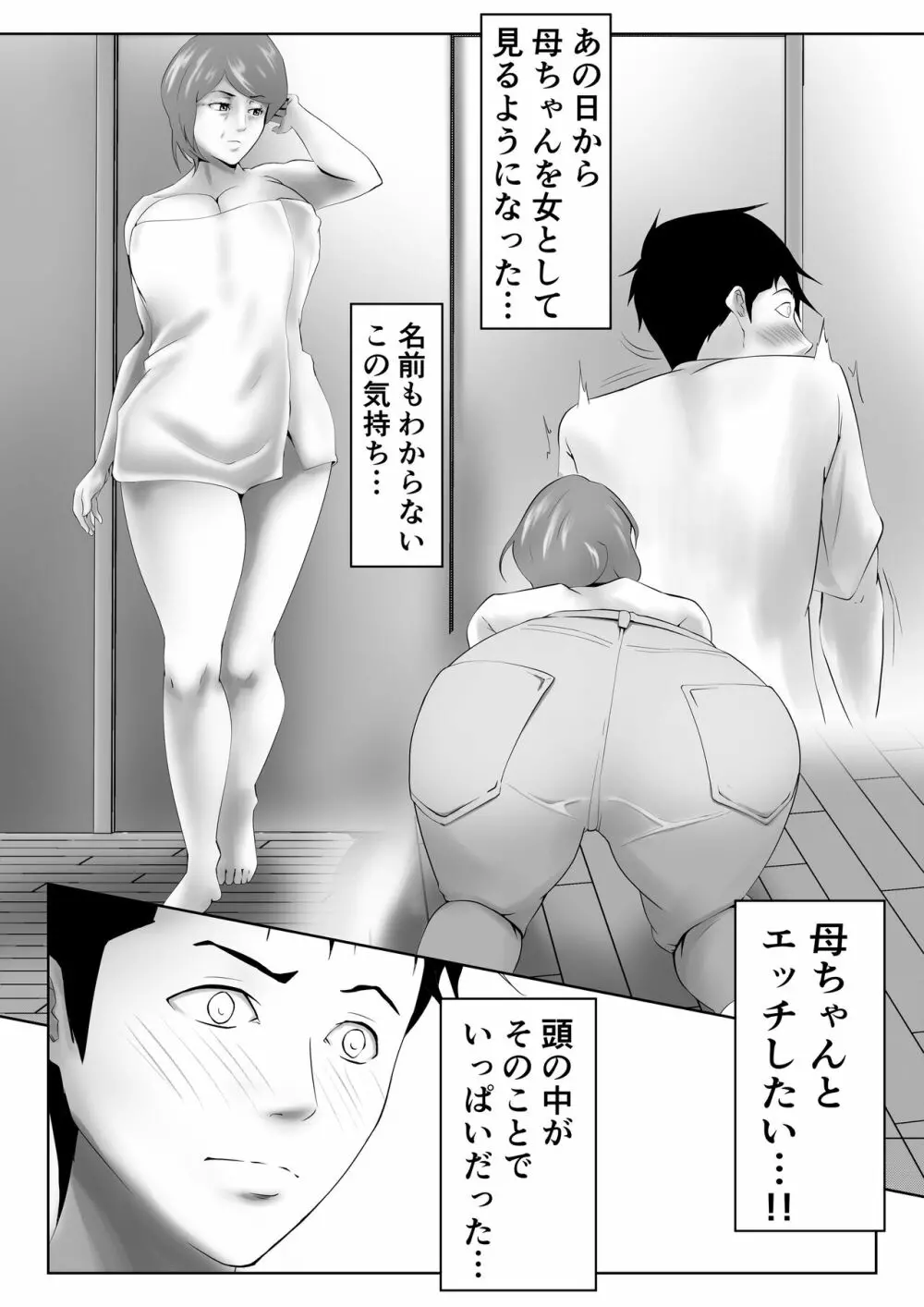 母は女でした Page.5