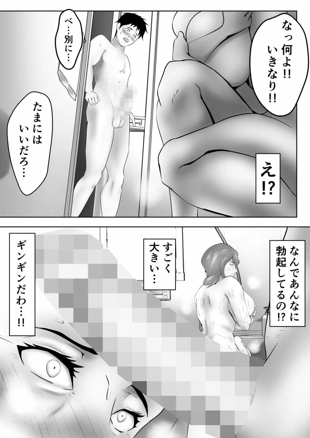 母は女でした Page.7