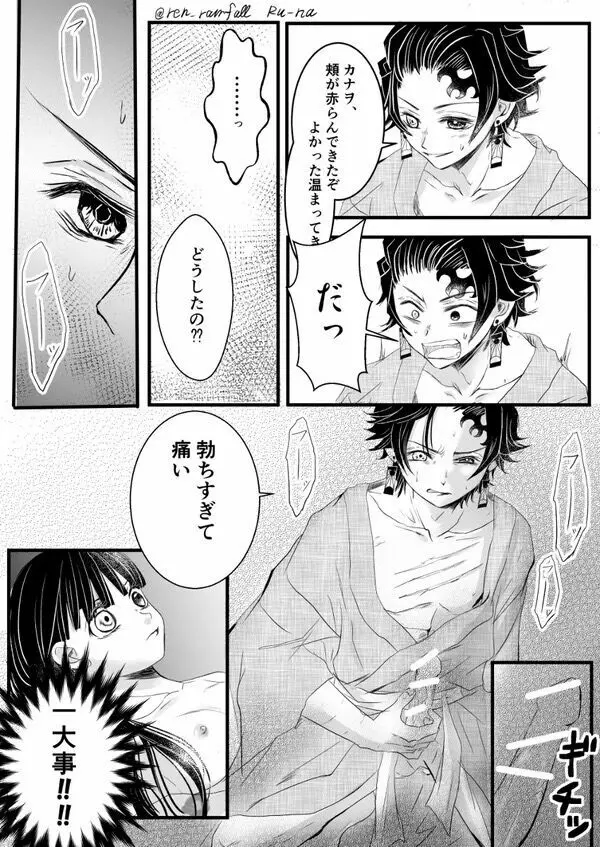 R18【炭カナ】 【カナ炭】新婚の2人 の夜のお話 Page.6