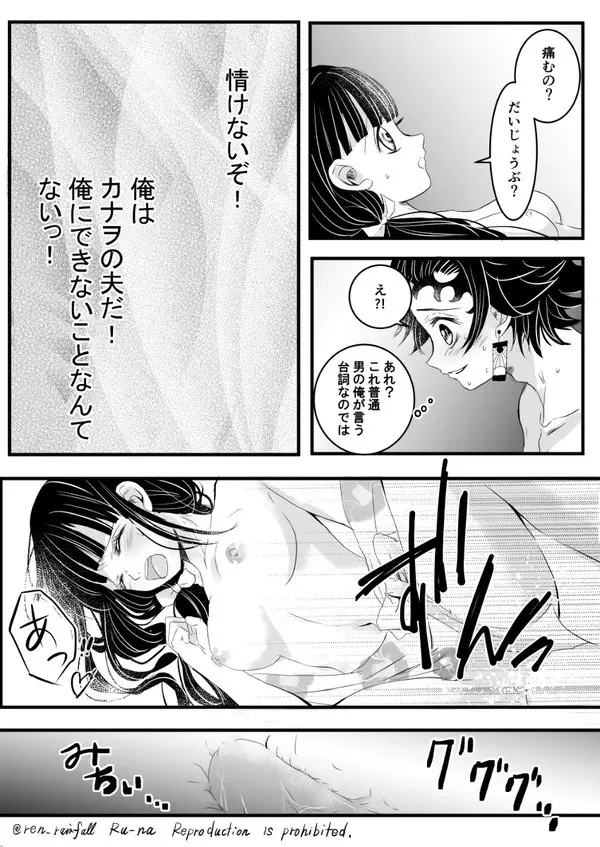 R18【炭カナ】 【カナ炭】新婚の2人 の夜のお話 Page.8