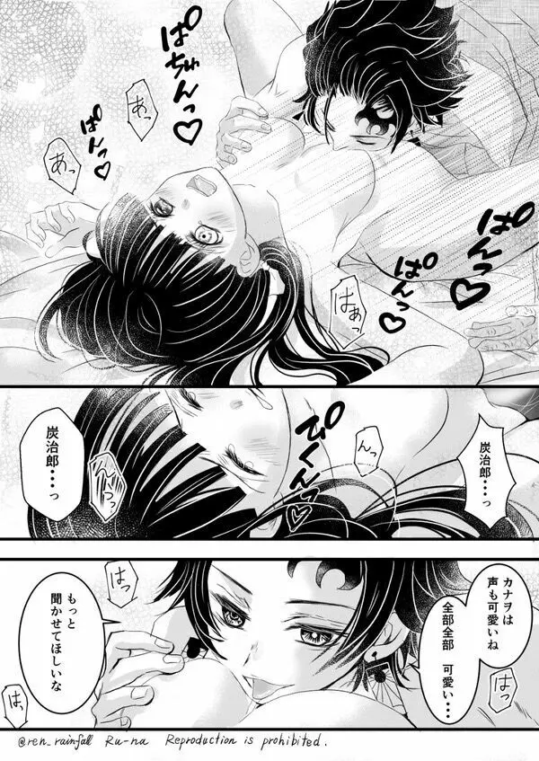 R18【炭カナ】 【カナ炭】新婚の2人 の夜のお話 Page.9