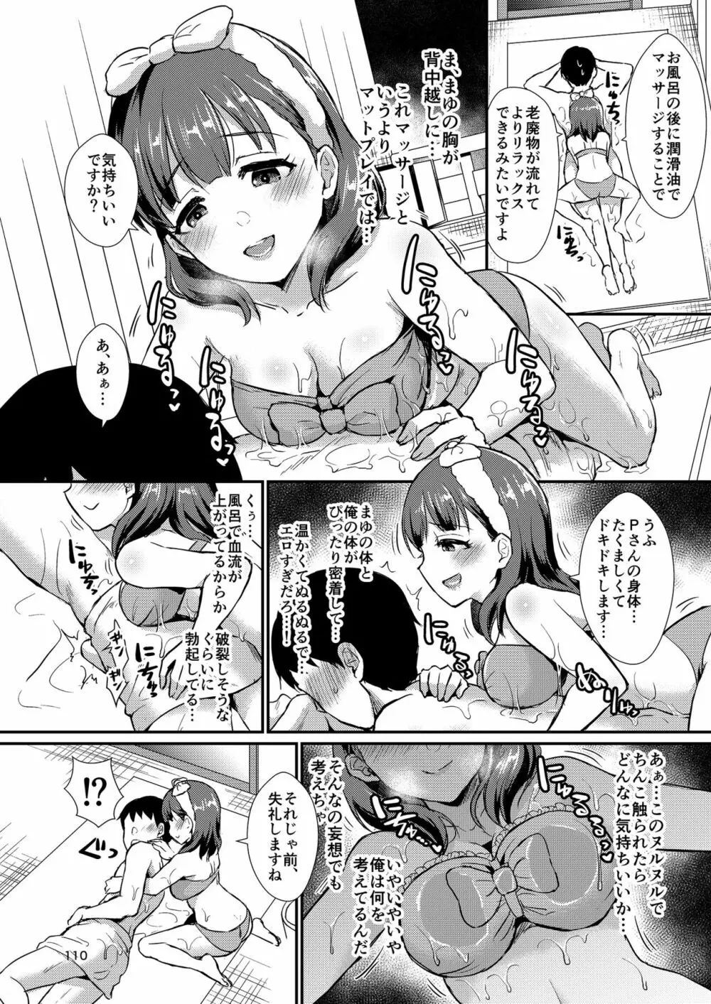 真結～mamusubi～ Page.110