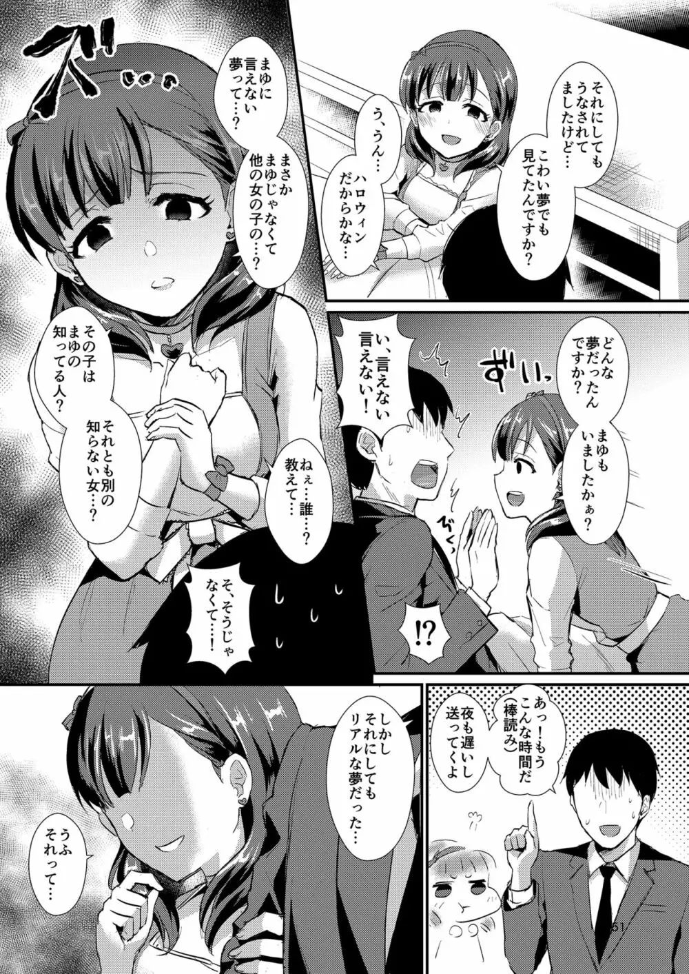 真結～mamusubi～ Page.151