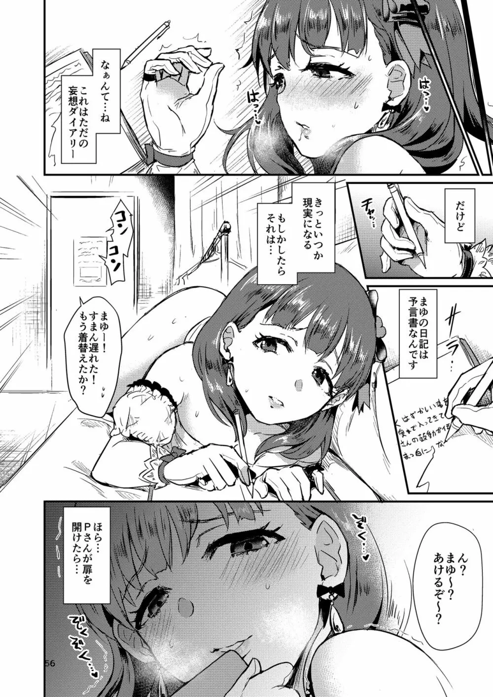 真結～mamusubi～ Page.56