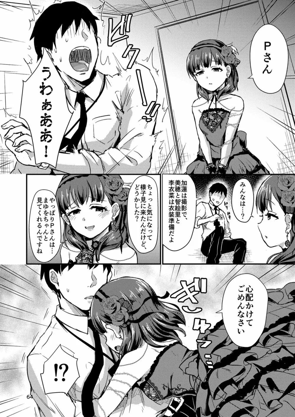 真結～mamusubi～ Page.64