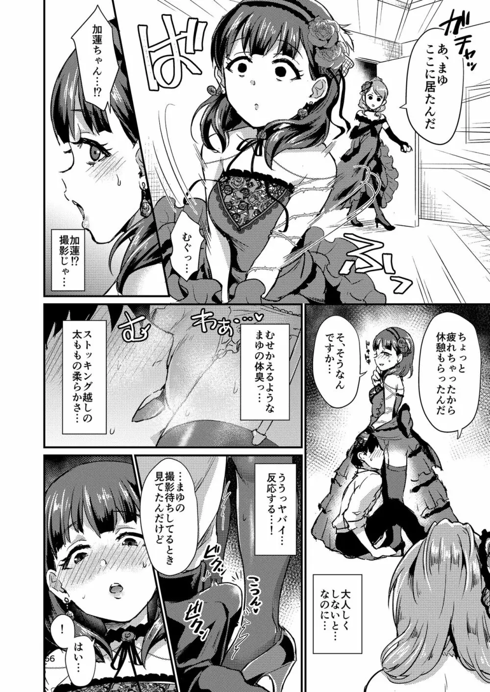 真結～mamusubi～ Page.66