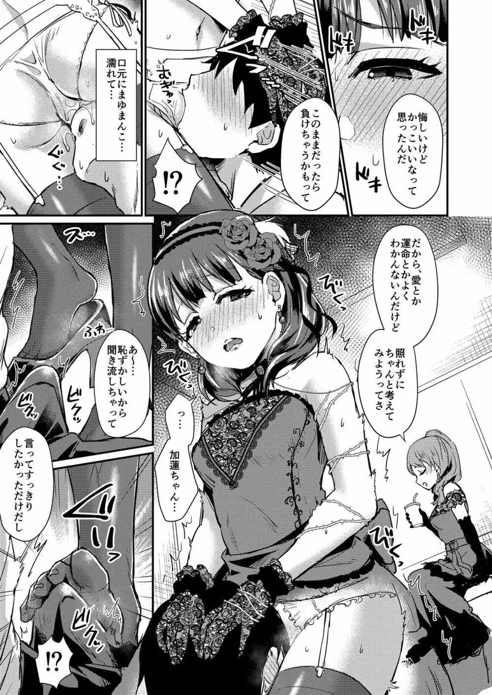 真結～mamusubi～ Page.67